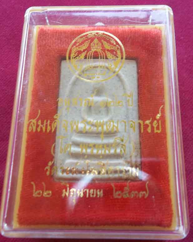 สมเด็จวัดระฆัง122 ปี พิมพ์ทรงนิยม คัดสวยๆพร้อมกล่องเดิม องค์ที่ 8
