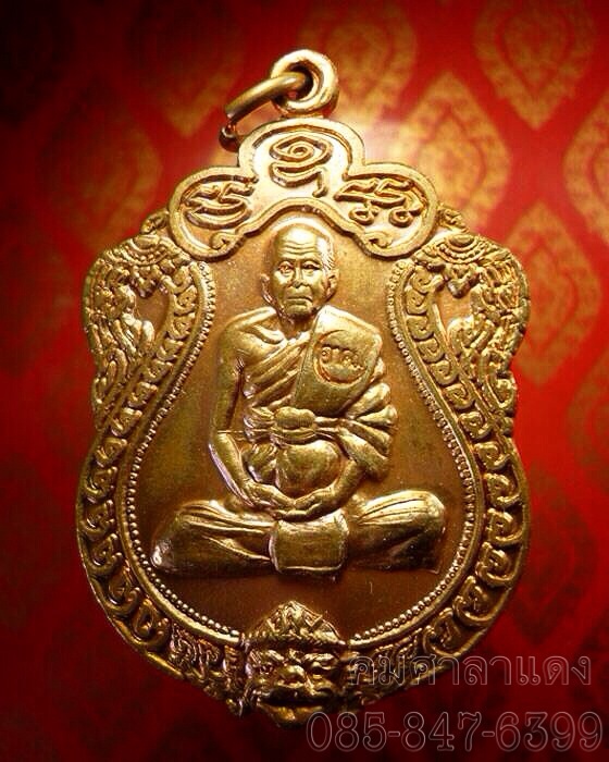 เหรียญหลวงพ่ออาคม วัดยายร่ม 