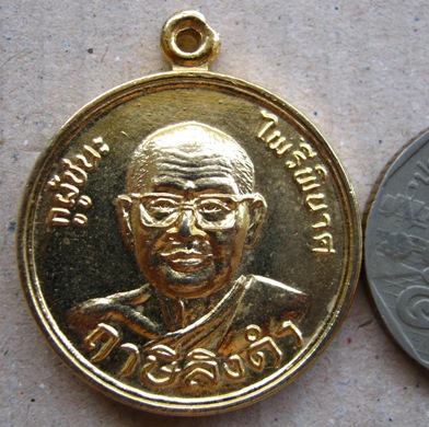 เหรียญกูผู้ชนะ ไพรีพินาศ หลวงพ่อฤาษีลิงดำ วัดท่าซุง จ อุทัยธานี ปี2528 ด้านหลังรูปพระเจ้าพรหมมหาราช 