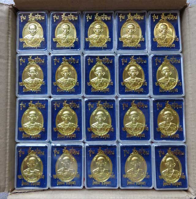 20 เหรียญราคาวัด*	*เหรียญซื้อที่ดิน (เนื้อทองทิพย์) หลวงพ่อรวย วัดตะโก จ.อยุธยา ตอกโค๊ด เหรียญใหญ่สว