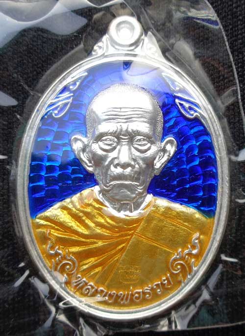*	*เหรียญซื้อที่ดิน(เนื้อเงินลงยาสีน้ำเงิน) หลวงพ่อรวย วัดตะโก จ.อยุธยา ตอกโค๊ด+หมายเลข 56 สวยๆหนาๆซ