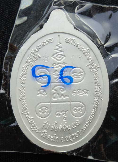 *	*เหรียญซื้อที่ดิน(เนื้อเงินลงยาสีน้ำเงิน) หลวงพ่อรวย วัดตะโก จ.อยุธยา ตอกโค๊ด+หมายเลข 56 สวยๆหนาๆซ