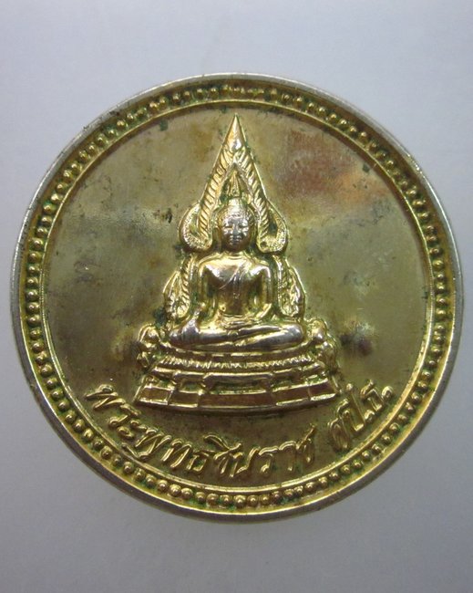 เหรียญพระพุทธชินราช ศ.ป.ธ หลวงปู่คูณ-ธีร์-โส ปลุกเสก ปี๓๘