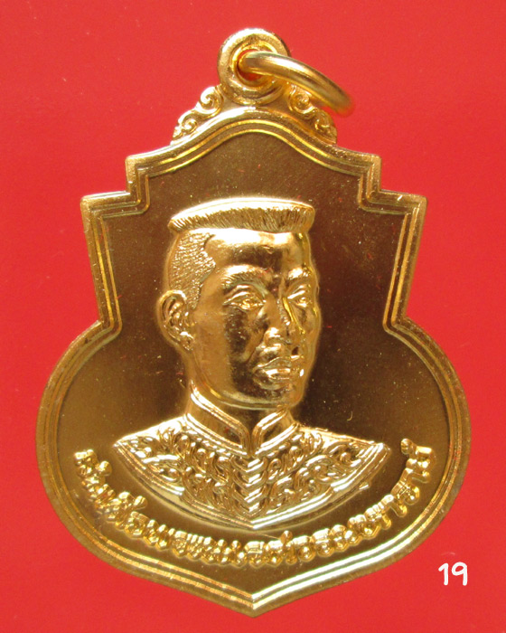 เหรียญสมเด็จพระนเรศวรมหาราช วัดใหญ่ชัยมงคล