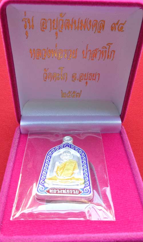 *เหรียญจอบใหญ่ รุ่นแรก เนื้อเงินลงยาสีน้ำเงิน หลวงพ่อรวย วัดตะโก จ.อยุธยา มีโค๊ด+หมายเลข ๑๒ พร้อมกล่