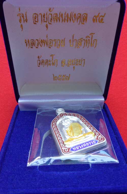 *เหรียญจอบใหญ่ รุ่นแรก เนื้อเงินลงยาสีแดง หลวงพ่อรวย วัดตะโก จ.อยุธยา มีโค๊ด+หมายเลข ๘๒ พร้อมกล่องกำ