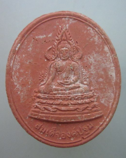 สมเด็จองค์ปฐม สาธุเจ้าต้นบุญ วัดป่าทุ่งกุลาเฉลิมราช จ.ร้อยเอ็ด 