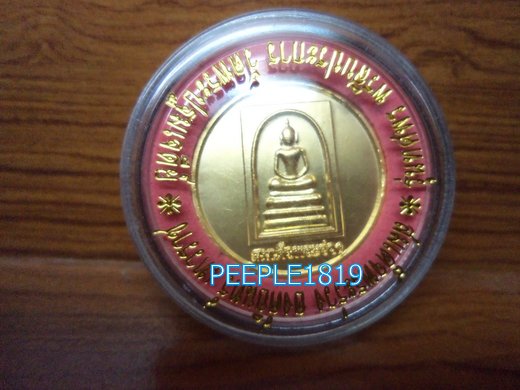  เหรึยญสมเด็จพระร่วง หลังองค์อินทร์เทวราช"รุ่นทศพร พรสิบประการ" วัดพระปฐมเจดีย์  h129