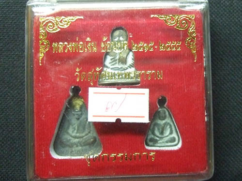 หลวงพ่อเงิน ย้อนยุค 2515 - 2555 วัดสุทัศนเทพวราราม ชุดกรรมการ สวยเดิมๆ พร้อมกล่อง
