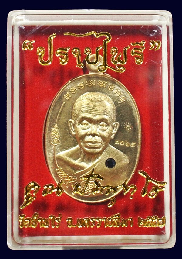 เหรียญมนต์พระกาฬ ปราบไพรี หลวงพ่อคูณ เนื้อทองสัมฤิทธิ์ฝังอัญมณี หมายเลข 3065 กล่องเดิม