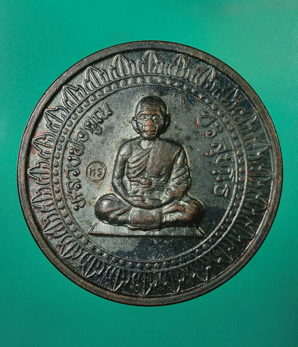 *** เคาะเดียว ***เหรียญมหาลาภ หลวงพ่อคูณ ปี36