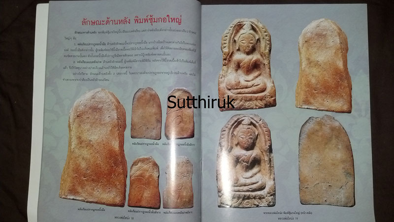 หนังสือ ประวัติและวัตถุมงคลยอดนิยม หลวงพ่อโหน่ง วัดคลองมะดัน จ.สุพรรณบุรี