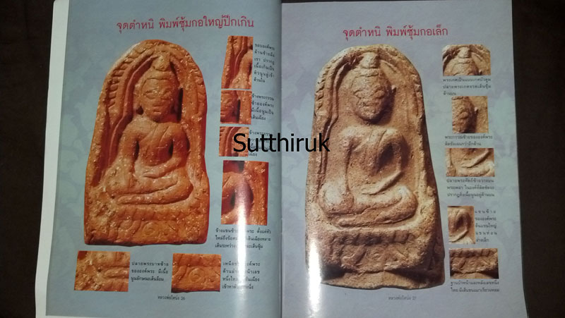 หนังสือ ประวัติและวัตถุมงคลยอดนิยม หลวงพ่อโหน่ง วัดคลองมะดัน จ.สุพรรณบุรี
