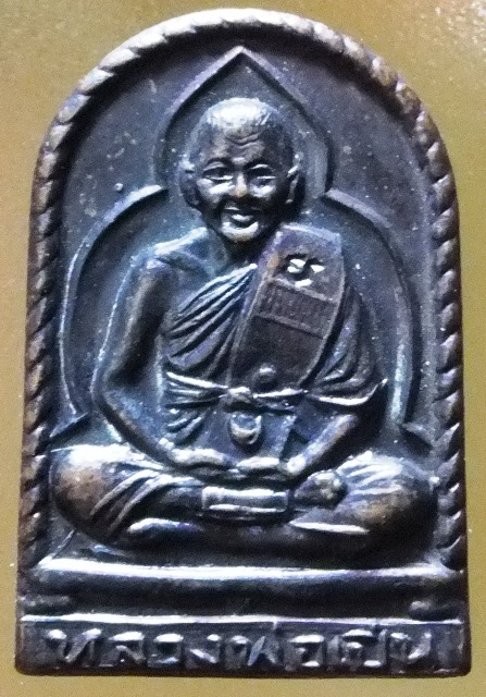 พระเหรียญ หลวงพ่อเปิ่น วัดบางพระ นครปฐม ปี 2533