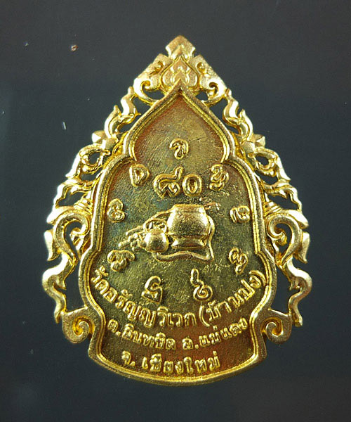 เหรียญฉลุหลวงพ่อเปลี่ยน ปัญญาปทีโป วัดอรัญญวิเวก สวยมาก (2)