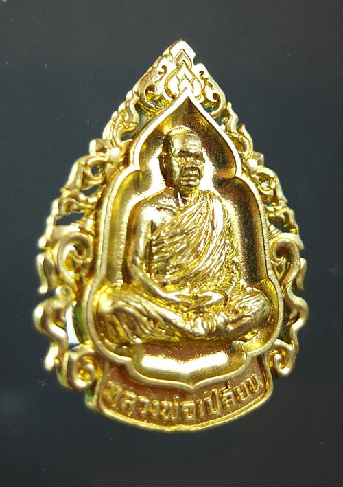เหรียญฉลุหลวงพ่อเปลี่ยน ปัญญาปทีโป วัดอรัญญวิเวก สวยมาก (2)