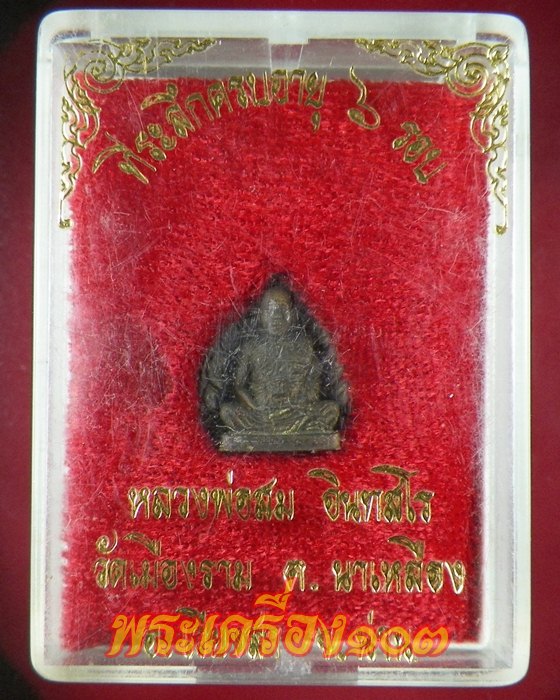 พิมพ์ใบโพธิ์ เนื้อนวะที่ระลึกครบอายุ6รอบ หลวงพ่อสม อินทรสโร จ.น่าน