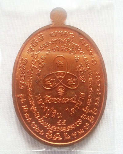 เหรียญที่ระลึกปรกไตรมาส หลวงพ่อสิน วัดละหารใหญ่ เนื้อทองแดงลงยา น้ำเงิน 