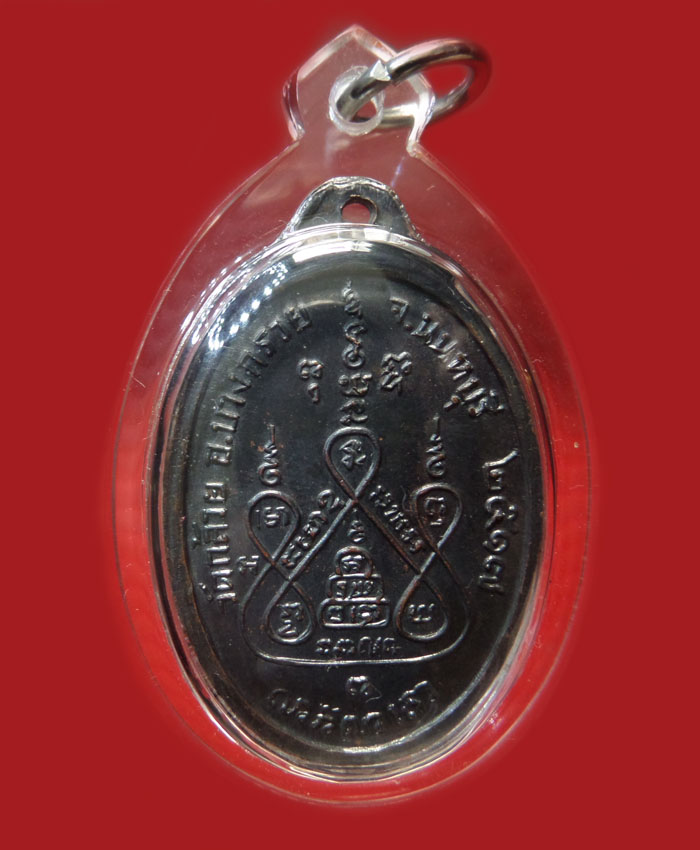 เหรียญหลวงพ่อแซ่ม ปี 17 ออกวัดกล้วย สภาพสวย