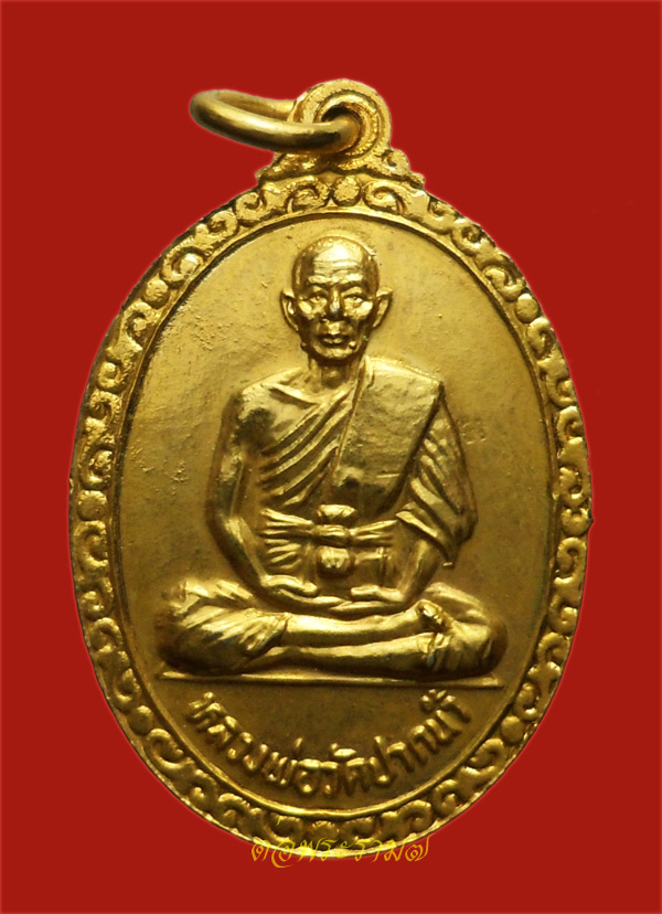 วัดใจ 50*** เหรียญพระธรรมกาย หลวงพ่อสด วัดปากน้ำ กะไหล่ทอง ปี 2525