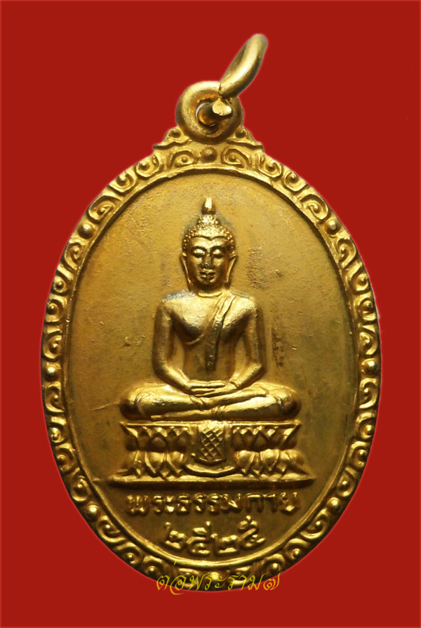 วัดใจ 50*** เหรียญพระธรรมกาย หลวงพ่อสด วัดปากน้ำ กะไหล่ทอง ปี 2525