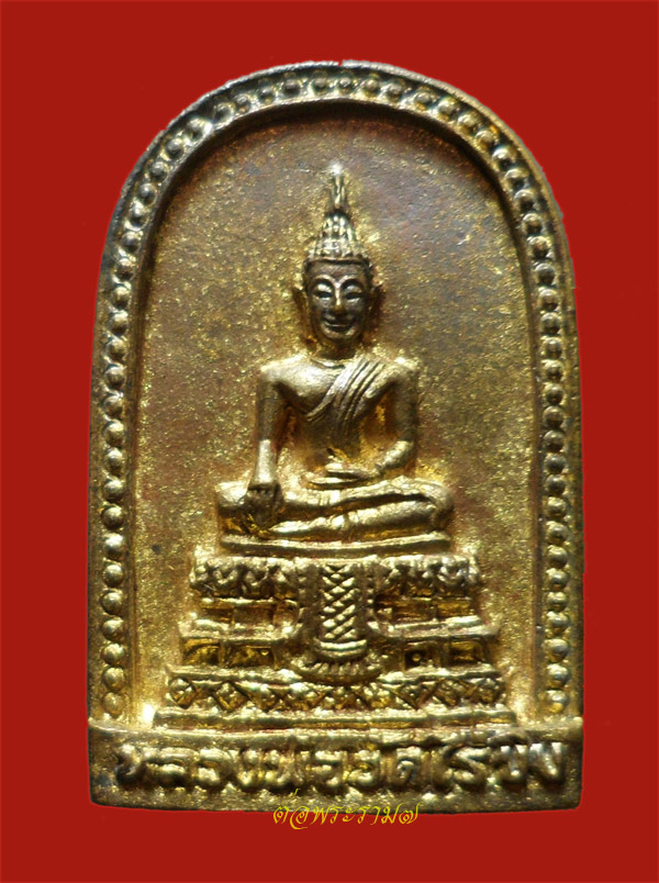 วัดใจ 50.-!!! เหรียญหล่อ หลวงพ่อวัดไร่ขิง อ.สามพราน จ.นครปฐม ฉลองปีกาญจนาภิเษก ปี 2539 พร้อมกล่อง