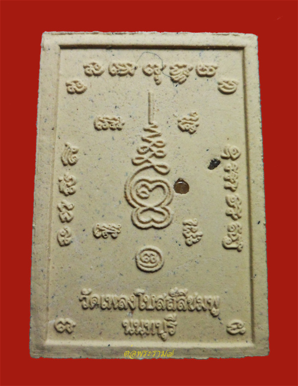 วัดใจ 50.-!!! ท้าวสหัมปติมหาพรหม พระอาจารย์ประสิทธิ์ วัดเพลง (โบสถ์สีชมพู) ไทรม้า จ.นนทบุรี