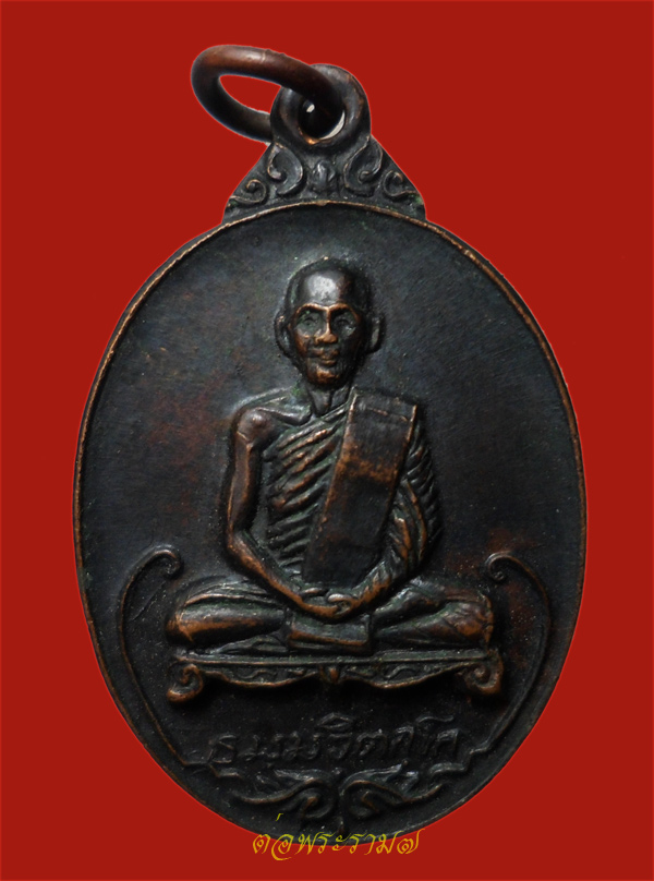 วัดใจ 50.-!!! เหรียญหลังครุฑ ธ.กรุงเทพ เจ้าคุณนรฯ