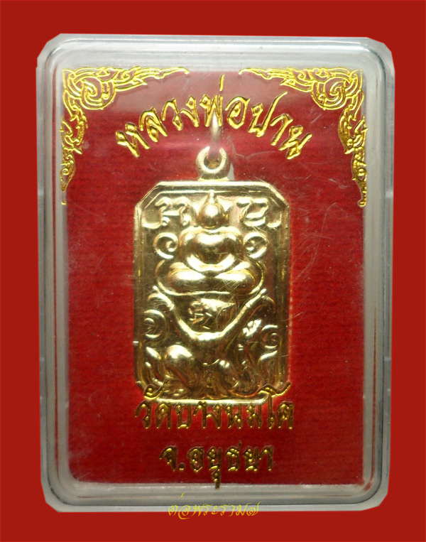 วัดใจ 50.-!!! เหรียญขี่หนุมาน หลวงพ่อปาน วัดบางนมโค กะไหล่ทอง พร้อมกล่อง