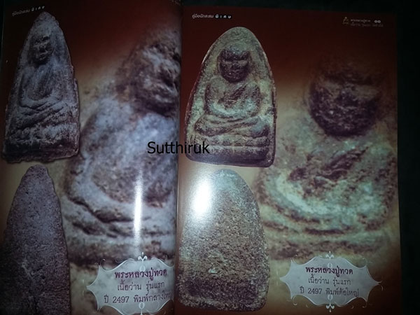 หนังสือ พระหลวงปู่ทวด เนื้อว่าน รุ่นแรก วัดช้างไห้ ดูอย่างไรว่าแท้