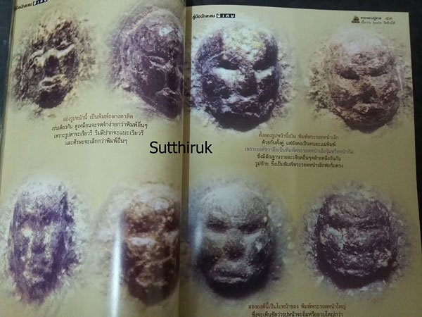 หนังสือ พระหลวงปู่ทวด เนื้อว่าน รุ่นแรก วัดช้างไห้ ดูอย่างไรว่าแท้