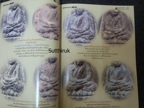 หนังสือ พระหลวงปู่ทวด เนื้อว่าน รุ่นแรก วัดช้างไห้ ดูอย่างไรว่าแท้