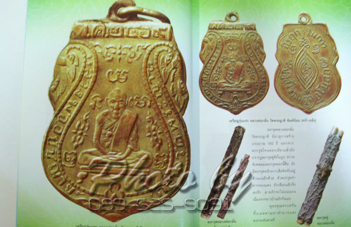 "สารานุกรมพระคณาจารย์ยอดนิยม"..ปกแข็ง 800หน้า + สำนักพิมพ์ คเณศ์พร..((( หายาก )))