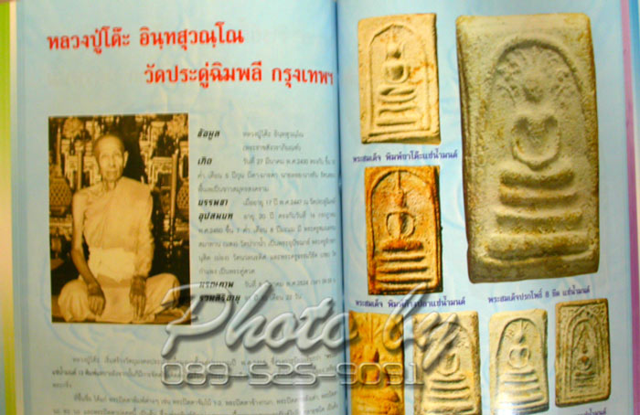 "สารานุกรมพระคณาจารย์ยอดนิยม"..ปกแข็ง 800หน้า + สำนักพิมพ์ คเณศ์พร..((( หายาก )))