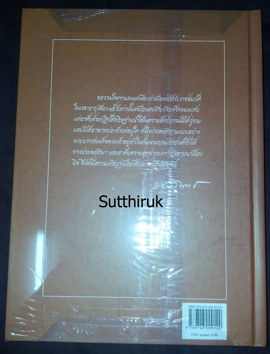 หนังสือ พระเครื่องจอมสุรางค์อุปถัมภ์ เรียบเรียงโดย เสถียร เสถียรสุต