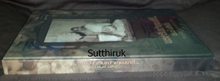 หนังสือ พระกริ่ง เจ้าคุณศรีฯ  (สนธ์ ยติธโร) วัดสุทัศนเทพวราราม