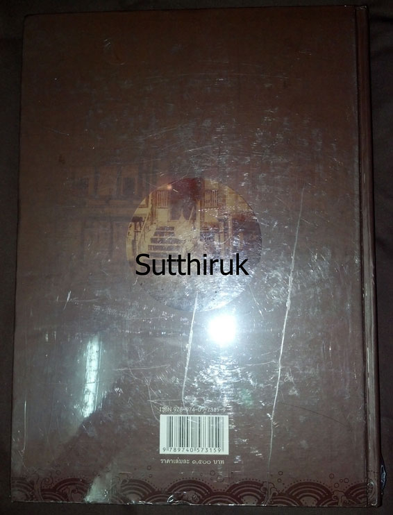 หนังสือ หลวงพ่อแช่ม วัดฉลอง จ.ภูเก็ต เรียบเรียงโดย อ.ชัยนฤทธิ์ พันธุ์ทอง