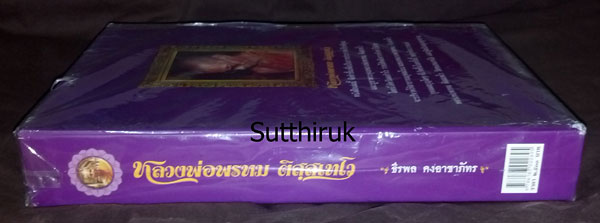 หนังสือ ประวัติและวัตถุมงคล หลวงพ่อพรหม ติสฺสเทโว วัดขนอนเหนือ จ.พระนครศรีอยุธยา เรียบเรียงโดย อ.ธีร