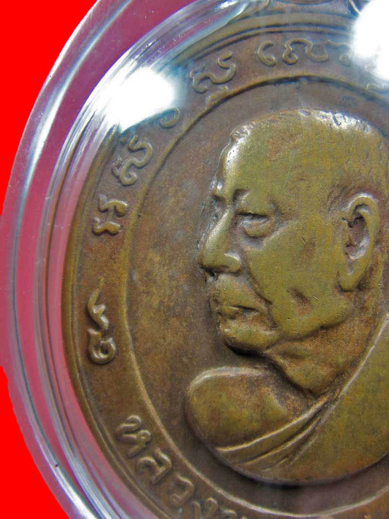  เหรียญหันข้าง 80ปี หลวงพ่อเงิน วัดดอนยายหอม ปี2513 บล็อควงเดือน