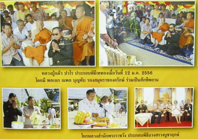 หลวงปู่แผ้ว ปวโร รุ่นใบขี้เหล็กหลวง หลังส.ธ. เนื้อนะวะโลหะเงา พิธีดี ใหญ่ สร้างจำนวนน้อยหายากตอกโค๊ด