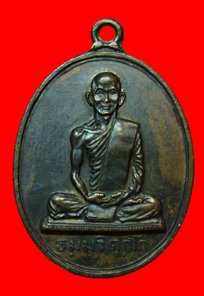 เหรียญสังฆาฏิท่านเจ้าคุณนรฯ ต.หางยาวบล็อกทองคำ