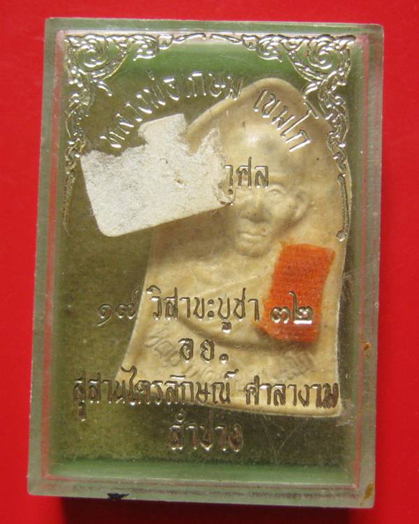 พระผงรูปเหมือนหลวงพ่อเกษม รุ่นมหากุศล ( อย.) หลวงปู่ดู่อธิฐานจิต ปี 2532