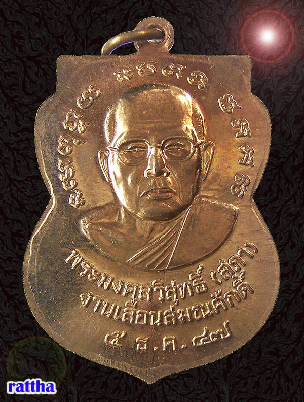 เหรียญเลื่อนหลวงพ่อปู่สุภา