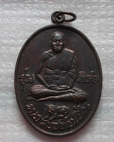 เหรียญหลวงพ่อเปิ่น วัดบางพระ รุ่นอุดมทรัพย์ ปี 2539 (2)