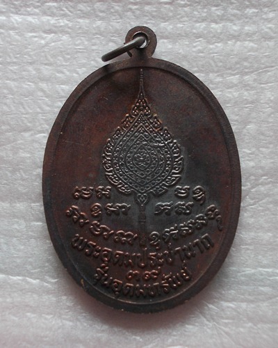 เหรียญหลวงพ่อเปิ่น วัดบางพระ รุ่นอุดมทรัพย์ ปี 2539 (2)