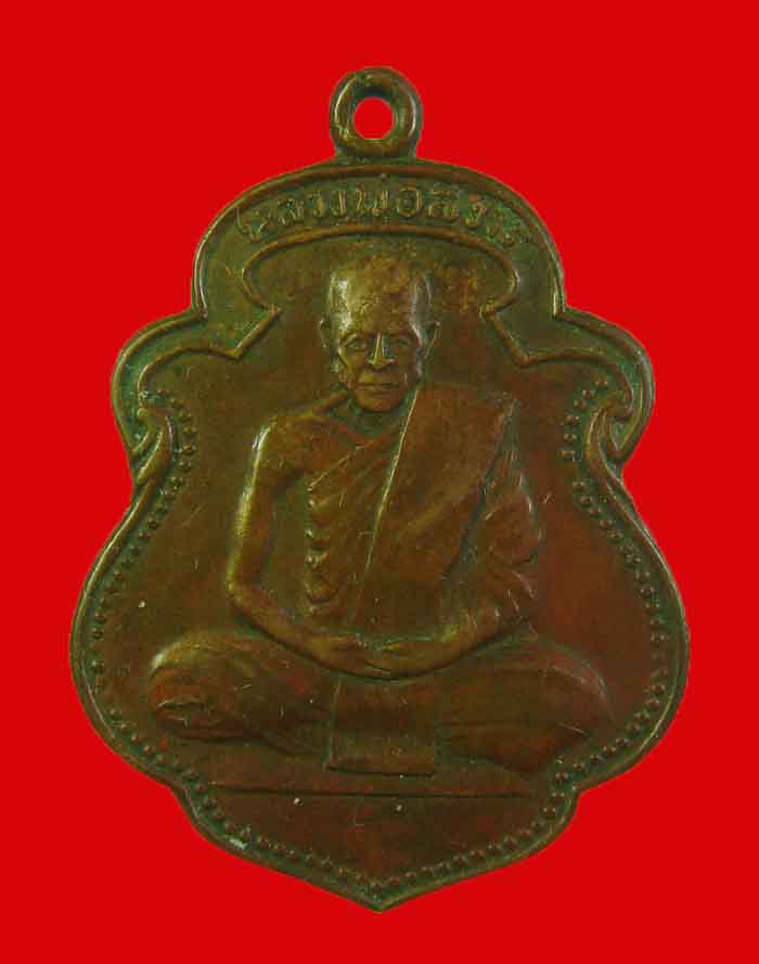 เหรียญหลวงพ่อสงฆ์ วัดเจ้าฟ้าศาลาลอย หลังกรมหลวงชุมพร ปี 19 ออกวัดปากน้ำชุมพร # 2