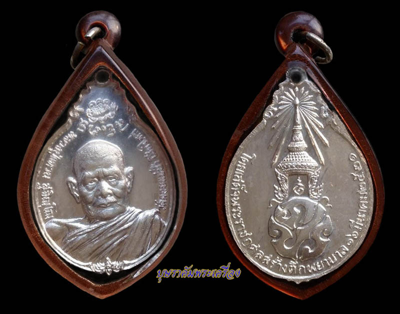 เหรียญ ภปร หลวงปู่แหวน เนื้อเงิน ปี 2521 พระสวยสภาพเดิม