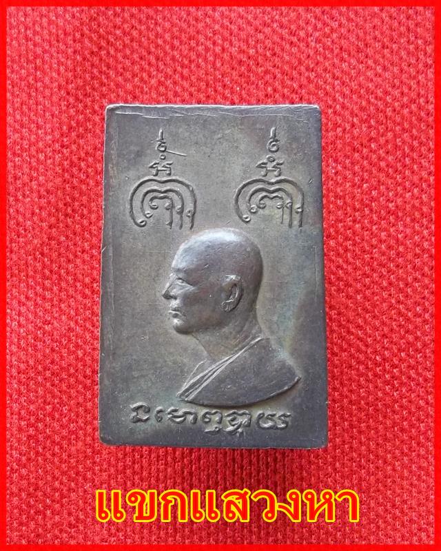 พระสมเด็จไกรเซอร์ หลวงพ่อแพ วัดพิกุลทอง เนื้อนวะ ปี 2514