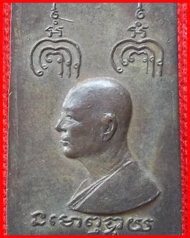พระสมเด็จไกรเซอร์ หลวงพ่อแพ วัดพิกุลทอง เนื้อนวะ ปี 2514