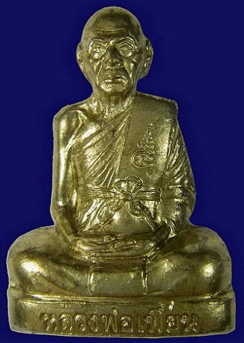 รูปเหมือนปั๊ม ปี 2547 (ทองระฆัง) หลวงพ่อเพี้ยน วัดเกริ่นกฐิน จ.ลพบุรี